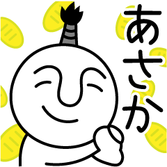 あさかの殿様言葉、武士言葉