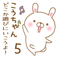 大好きなこうちゃんに送るスタンプ5