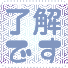 日本の和柄 メッセージ スタンプ G130