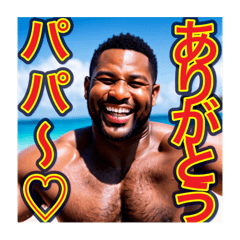 お父さんに感謝を送る※♡ゲイの黒人男性♡