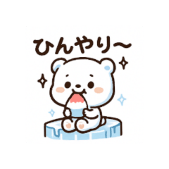 真夏のしろくまくん