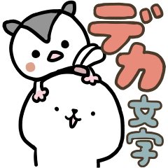 ちょんまげウサギ 4【デカ文字・家族連絡】