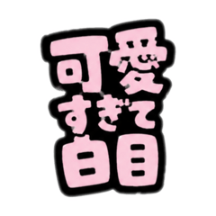 なんか可愛いっぽい女子。