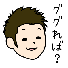 可愛い男子、ちょっと毒舌（割と使える）