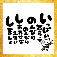 動く♡大切な人に年末年始のご挨拶♡うさぎ