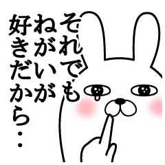 大好きなねがいに送る面白スタンプ冬