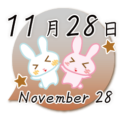 11月28日記念日うさぎ