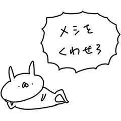 うさぎ帝国 〜そんなことより〜