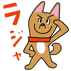 お茶目なmix茶ワンコ（立ち耳）