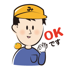 みかん農家【敬語】