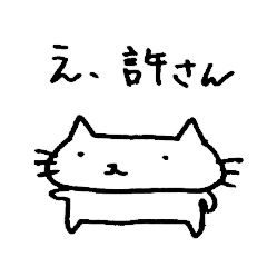 ゆるにゃんこす