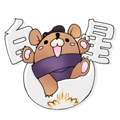 すもうベア～