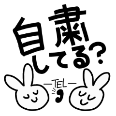 コロナに負けるな！うさぎさんスタンプ☆
