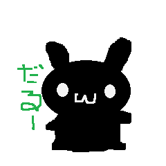 うさぎのくろちゃん