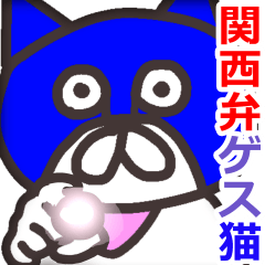 ゲスい毒舌な猫っぽい奴5（関西弁編）