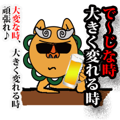 渋い！？強くて優しいうちな～ぐち改訂版2