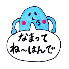 色えんぴつちゃん10(津軽弁③)