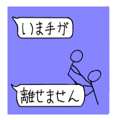 吹き出しに住む棒人間