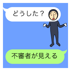 吹き出しに不審者現る（修正版）