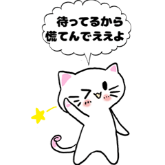 ネコりんの待ち合わせ関西弁吹き出し編