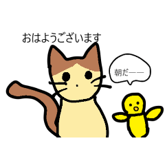 ねことひよこ　だいかつやく