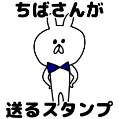 ちばさんが送るスタンプ