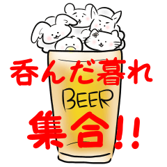 パリピよ！さぁ、呑んだ暮れて高まろぜぃ笑