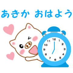 あきかに送信する用スタンプ