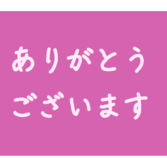 もっとシンプルなスタンプ〜敬語編〜