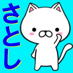 超★さとし(サトシ)なネコ