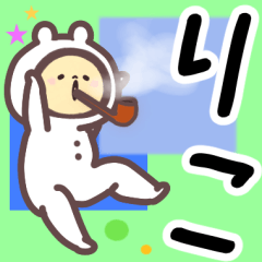 りこ専用名前スタンプ