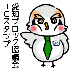 愛知ブロック協議会ＪＣスタンプ