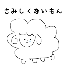 めんへらひつじ