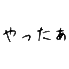 いろいろつかえる文字スタンプ