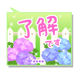 カスタム紫陽花の庭の日常会話