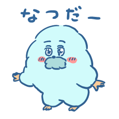 夏だ！のイェテイだ！