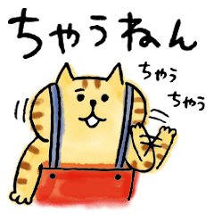 ごろごろにゃんすけの関西弁