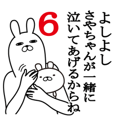 さやちゃんが使う面白スタンプ６