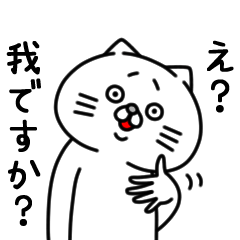 全力ねこの使える敬語編