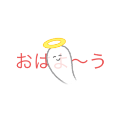 ゆるふわ〜幽霊くん