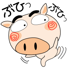 明日も、ブタさん