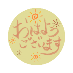 ～手書き挨拶～