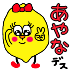 【あやな】専用名前スタンプ