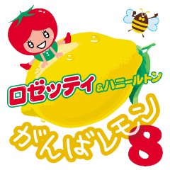 ロゼッティの日常スタンプ Vol.3