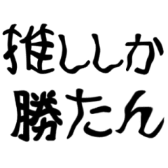 落ち着け‼(弐)　-オタク-