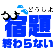 かわもじスタンプ　学生