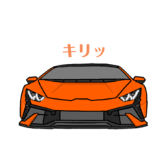 スーパーな車のスタンプ