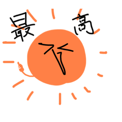 おひさまが作ったおひさまスタンプ