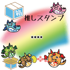 箱推し：モブド推し活カスタム