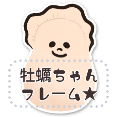 美味しい牡蠣♥冬のメッセージスタンプ